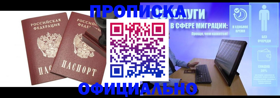 прописка 2025 в Михайлове